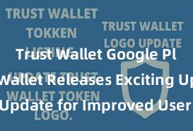 Trust Wallet Google Play Trust Wallet Releases Exciting Update for Improved User Experience